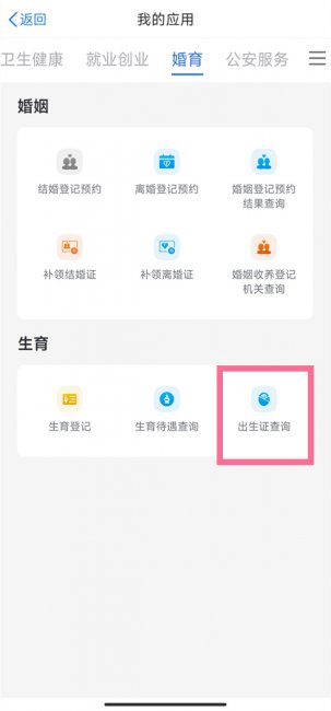 出生证明网上可以查询吗