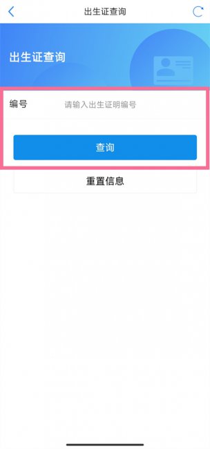 出生证明网上可以查询吗