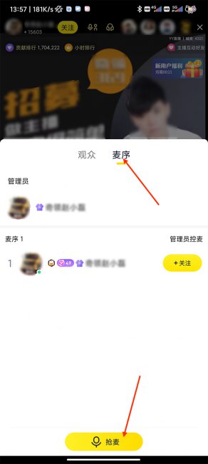 yy语音怎么连麦
