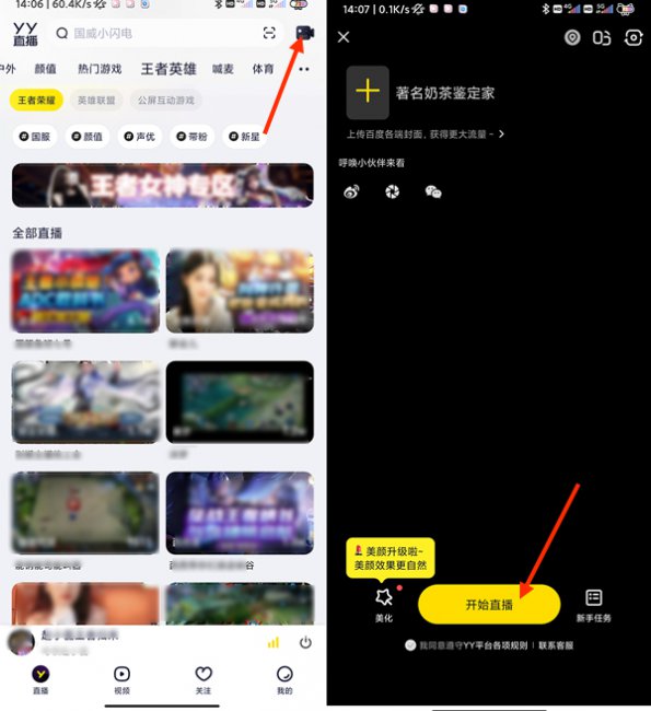 yy语音怎么连麦