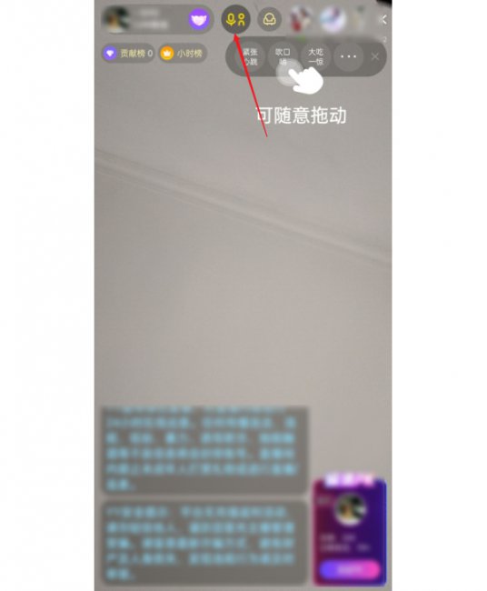 yy语音怎么连麦
