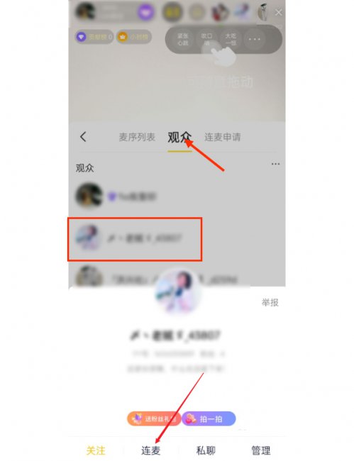 yy语音怎么连麦