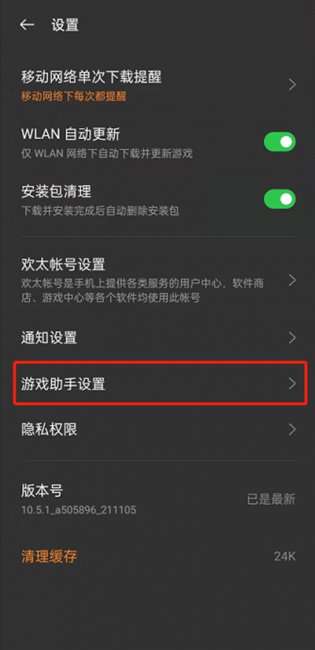 oppo手机游戏助手怎么打开