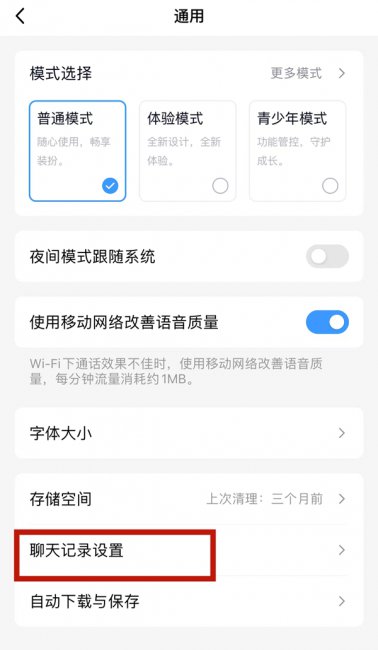 qq聊天记录转移