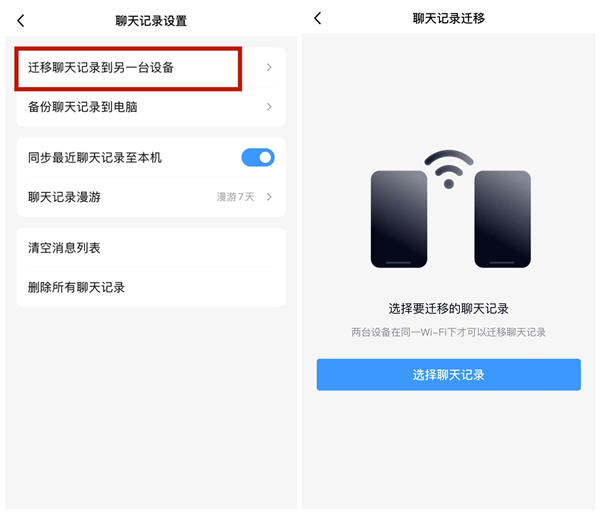qq聊天记录转移