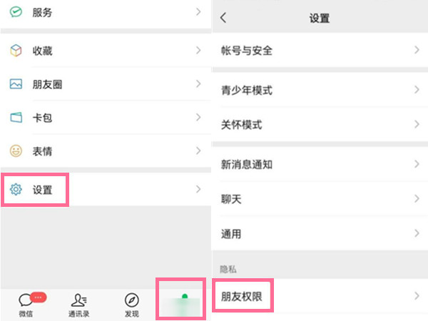 微信怎么设置通过手机号找到我