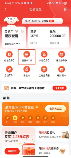 京东银行卡在哪里