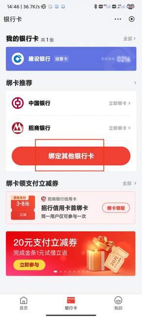 京东银行卡在哪里