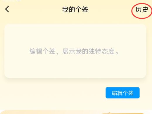 qq个性签名历史记录怎么看