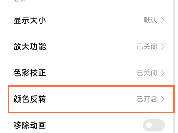 小米手机屏幕变黑了怎么调过来