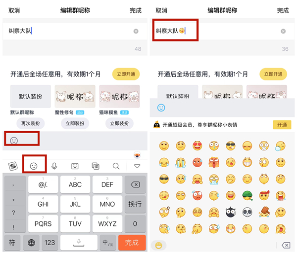 qq群昵称怎么用emoji