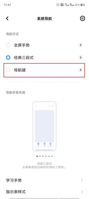 vivo如何设置底部按键