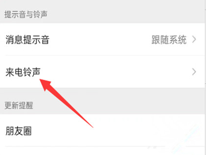 oppo微信视频铃声怎么设置
