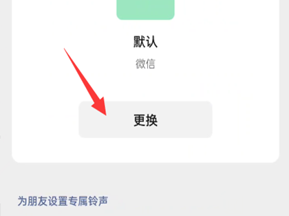 oppo微信视频铃声怎么设置
