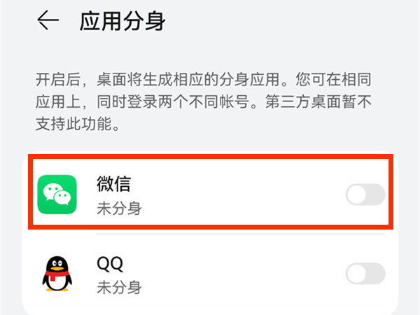 华为怎么用两个微信一个手机
