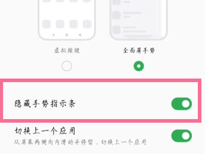 oppo手机怎么取消下面横条