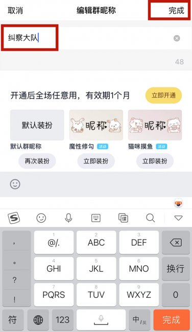 qq群昵称怎么改