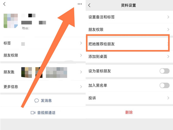 微信怎么把好友推给别人