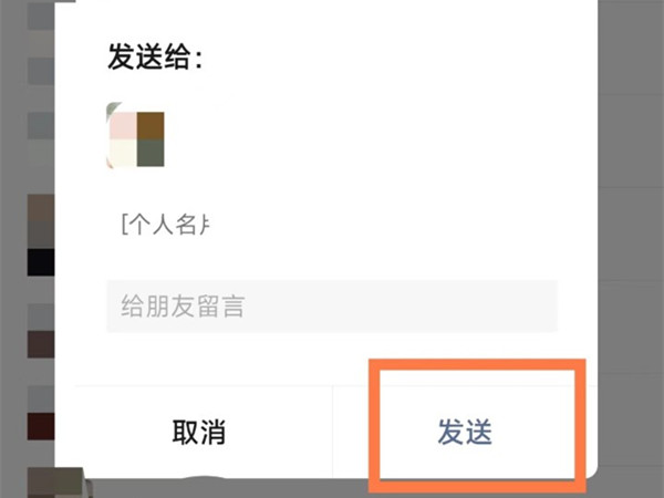 微信怎么把好友推给别人