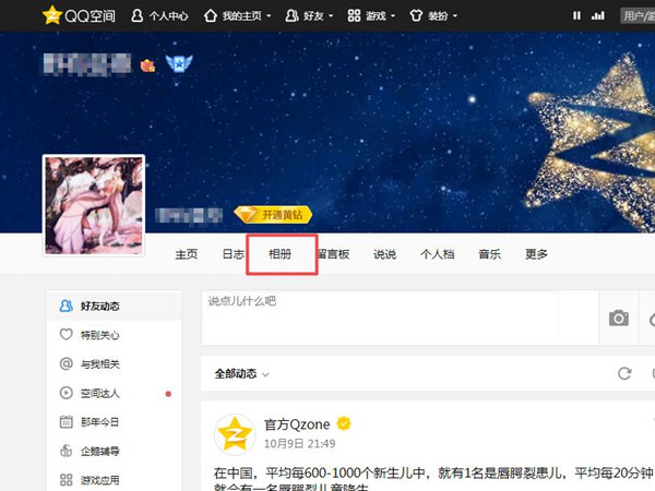 qq空间里的照片怎么批量保存到电脑里面