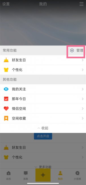 qq空间进入的封面设置怎么关