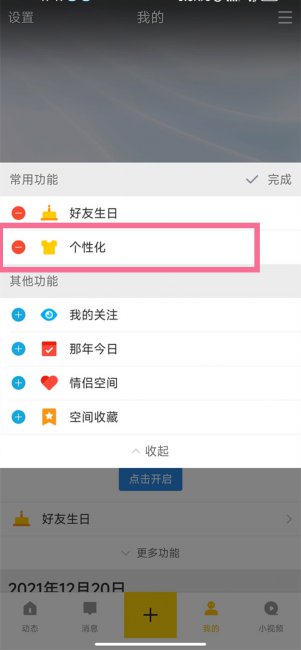 qq空间进入的封面设置怎么关
