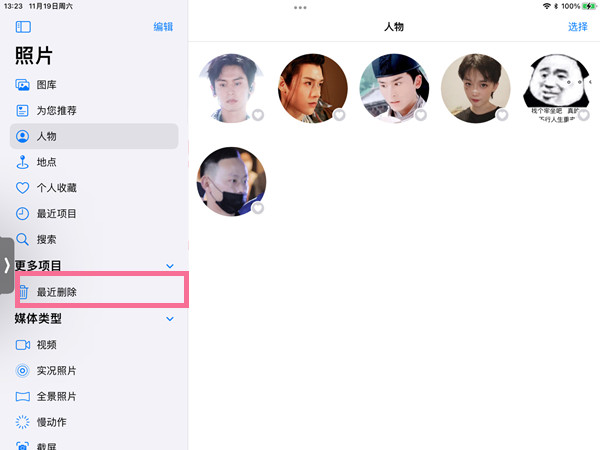 ipad相册最近删除在哪