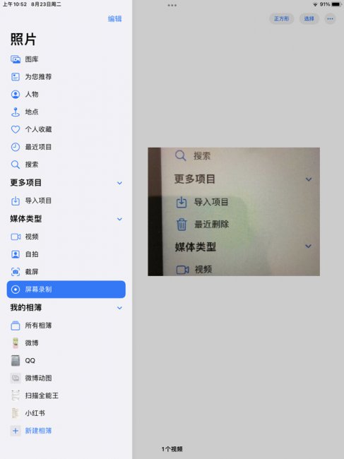 ipad相册最近删除在哪