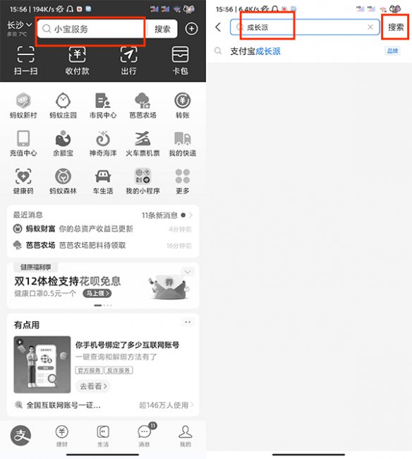 小天才支付宝充值在哪里充