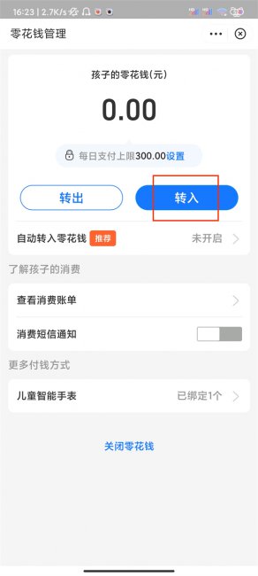 小天才支付宝充值在哪里充