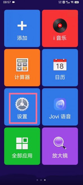 vivo退出简易桌面步骤