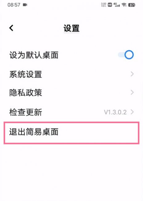 vivo退出简易桌面步骤