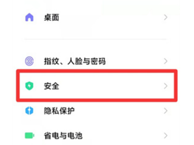 小米sos紧急求助模式怎么关闭