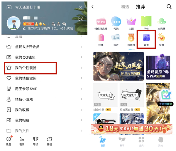 qq背景如何全部更换