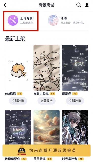 qq背景如何全部更换