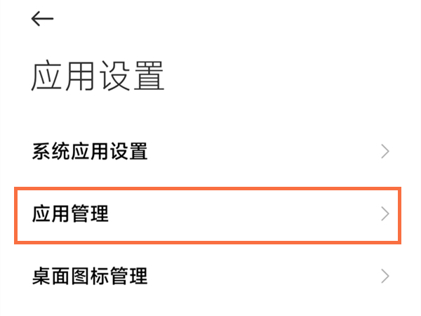 小米手机默认浏览器怎么改