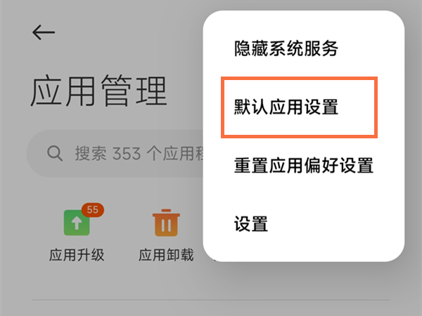 小米手机默认浏览器怎么改