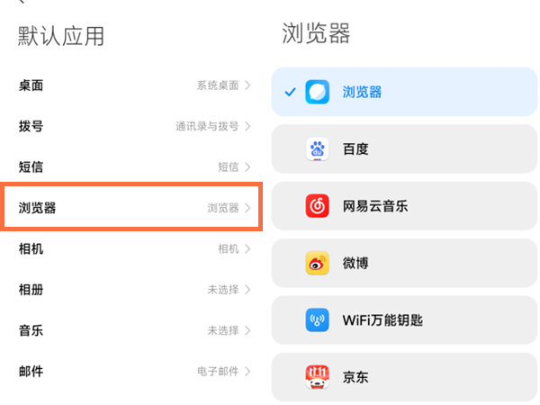小米手机默认浏览器怎么改