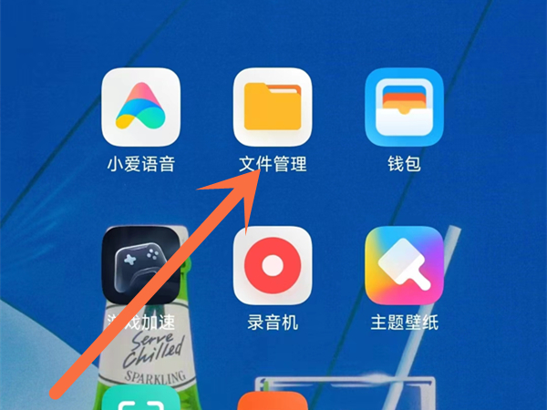 小米蓝牙接收的文件在哪里看