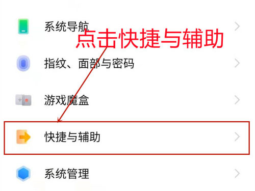 vivo无障碍设置在哪里