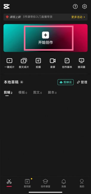 剪映两个视频怎么合成一个视频