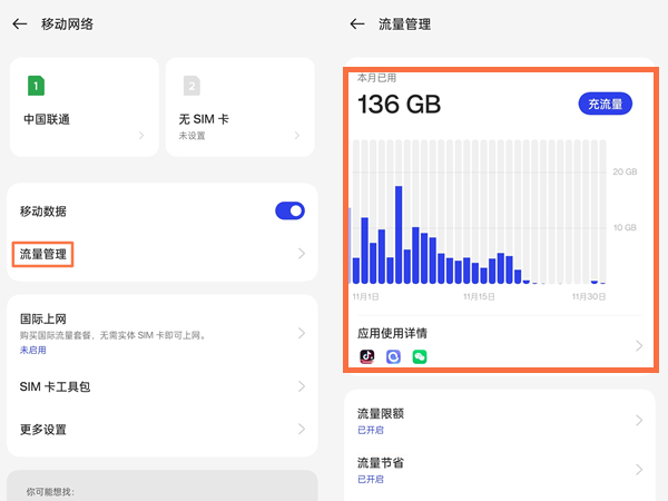 oppo手机怎么看流量使用情况