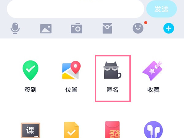 qq怎么匿名