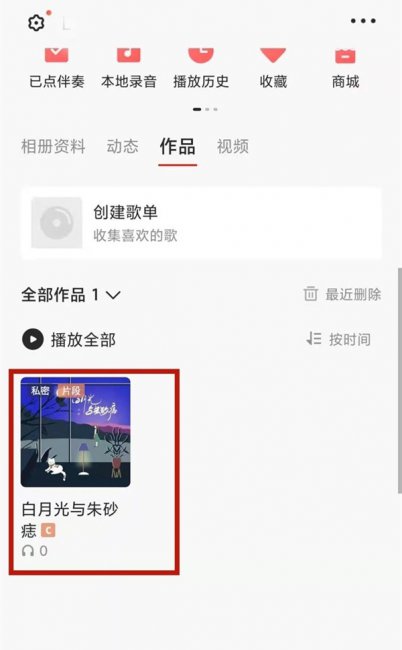 全民k歌怎么分享到微信