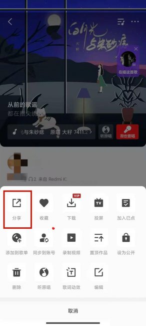 全民k歌怎么分享到微信