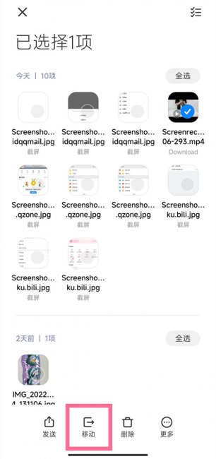 qq邮箱视频保存到手机相册