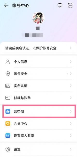 华为手机家人位置共享怎么设置