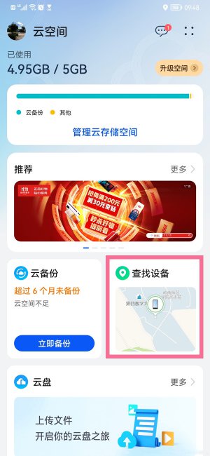 华为手机家人位置共享怎么设置