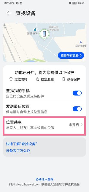 华为手机家人位置共享怎么设置