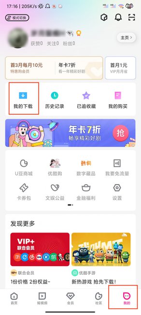 优酷app下载的视频在手机哪里